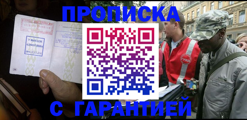 прописка иностранных граждан в Орле